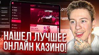  Посмотри Этот Обзор KENT CASINO Прежде Чем Играть