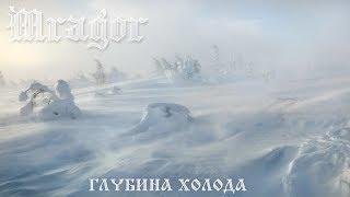 Mragor-Глубина Холода