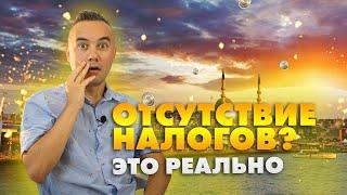 НАЛОГИ В ТУРЦИИ | СКОЛЬКО НАЛОГОВ НУЖНО ПЛАТИТЬ | НАЛОГИ ДЛЯ IT | НАЛОГИ ДЛЯ ЭКСПОРТЕРОВ