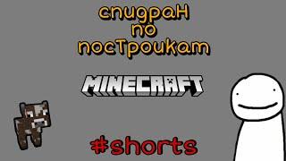 стив в майнкрафте  #shorts #шорс