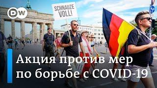 Германия в шоке: тысячи демонстрантов в Берлине проигнорировали коронавирус