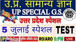 Up gk सम्पूर्ण निचोड़ | uttar Pradesh gk | UPGK PYQ| परीक्षा वाणी |Upsssc upgk |उत्तर प्रदेश स्पेशल