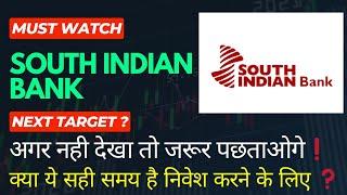 SOUTH INDIAN BANK SHARE NEWS | SOUTH INDIAN BANK SHARE 