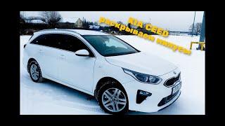 KIA CEED SW 1.6. ЗА 1,2 МЛН, ЧТО НЕДОРАБОТАЛИ КОРЕЙЦЫ?