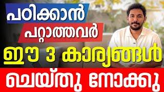 Plus Two Commerce Public Examന് പഠിക്കാൻ പറ്റാത്തവർ ഇത് കാണാതെ പോകരുത്.! Exam Winner