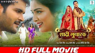 SHAADI MUBARAK | FULL MOVIE | Arvind Akela Kallu, Aamrapali Dubey | शादी मुबारक Cinema | SRK Music