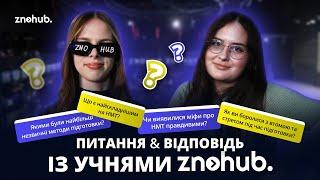 Про НМТ: питання & відповідь із учнями ZNOHUB