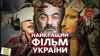 ТІНІ ЗАБУТИХ ПРЕДКІВ як знімали НАЙКРАЩИЙ фільм України l ПАН КАРПАН