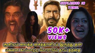 மகளை காப்பாற்ற போராடும் தந்தை | Horror Thriller Movie  Explanation in Tamil