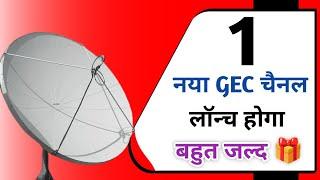 1 नया GEC चैनल लॉन्च होगा बहुत जल्द सभी DTH & Cable TV पर  || New Channel Update 2024