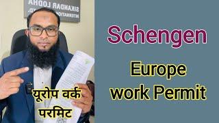 Europe work permit | Schengen work permit | Europe visa | Schengen visa
