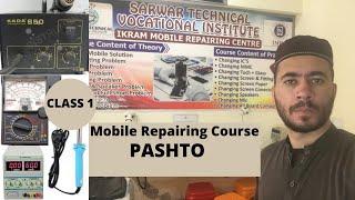 Mobile Repairing Course in Pashto || Class 1 || Sarwar Technical Vocational Institute