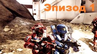 Halo 5: Guardians. Эпичные и смешные моменты. Эпизод 1