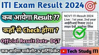 ITI Exam Result 2024 Official Date, ITI Result 2024 Kab Ayega, ITI Result 2024 Kaise Dekhe