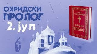 Свети Владика Николај Велимировић / Охридски Пролог / 2. јул