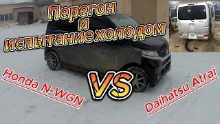 Перегон Honda N-WGN / Daihatsu Atrai до Новосибирска или как все пошло не по плану...