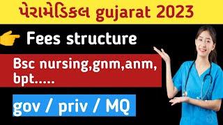 Bsc nursing ,gnm ,anm fees structure 2023 government / private | bsc nursing fees gujarat 2023