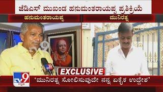 'My only intention is to defeat Munirathna': JDS leader Hanumantharayappa on RR Nagar bypolls