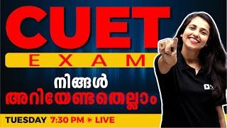 എന്താണ് CUET Exam??? | CUET Exam നെ കുറിച്ച് നിങ്ങൾ അറിയേണ്ടതെല്ലാം  | Live @7:30 PM | Exam Winner