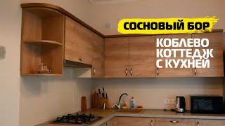 ️Коблево Видео: Коттедж Сосновый Бор. Обзор жилья на море, отзывы.