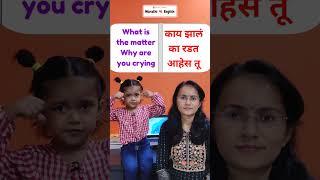 Marathi to English with Suhani | English with Suhani #shorts