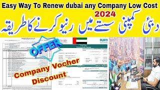 How can Renew Dubai companies trade license in Low cost || How can get discount voucher dubai Renewa