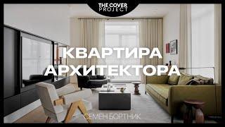 Modern interior for architect’s family. Apartment in Novosibirsk // Semyon Bortnik