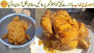 Chargha Chicken Recipe | Lahori Chargha Recipe | Charga Without Oven Recipe | Village Handi Roti