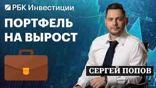 Акции с потенциалом роста. ЛУКОЙЛ, Яндекс, X5, Т-Банк, ВТБ и IT-сектор — инвестидеи Сергея Попова