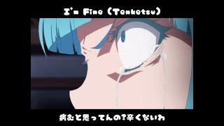 I'm Fine （Tenketsu）