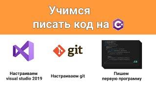 Как новичку начать писать программы на C#