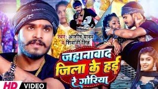 #Ashish Yadav | जहानाबाद जिला के हई रे गोरिया | Ft.Muskan KT | Jehanawad Jila Ke Hai Re Goriya