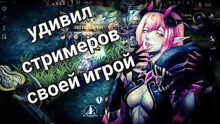 СТРИМЕРЫ В ШОКЕ ОТ МОЕГО СКИЛА) MOBILE LEGENDS