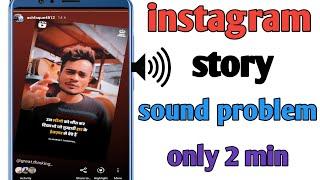 Instagram story sound not working | Instagram story sound problem | Instagram story music problem