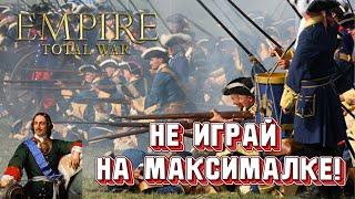 Сравнение уровней сложности боев и мастерства ИИ в Empire Total War