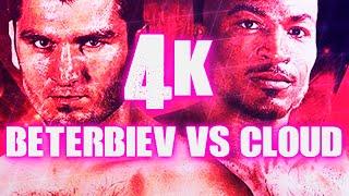 Artur Beterbiev vs Tavoris Cloud (Highlights) 4K