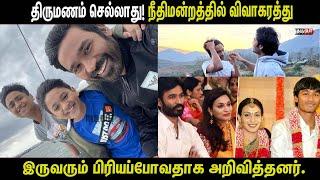 Dhanush, Aishwarya asked for divorce in court..|   | latest update | inandoutcinema