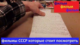 Советские фильмы,  которые нужно посмотреть. СССР драма. Драма. Фильмы драма. Хорошие фильмы СССР