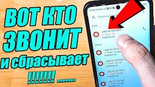 Вот ЗАЧЕМ Звонят и СБРАСЫВАЮТ | Развод по телефону с неизвестных номеров |