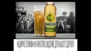 Рекламный ролик сидра Somersby