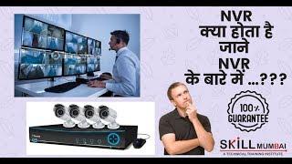 What is NVR | NVR installation| CCTV Camera