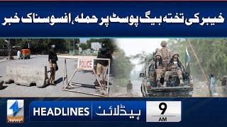 Sad News From Khyber Pakhtunkhwa | Headlines 9 AM | 1 July 2024 | Khyber News | KA1W