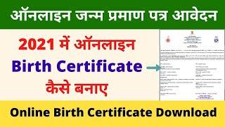 Birth Certificate Apply Online Download Birth Certificate Kaise Banaye, vle Society