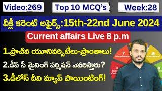 Weekly Current Affairs MCQ 15-22nd June 2024 || #weeklycurrentaffairs in Telugu by #santhoshraoupsc