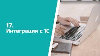 Настройка интеграции CRM ASPIOT с 1С.