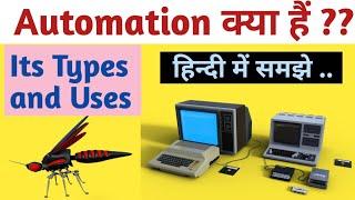 What is Automation(स्वचालन)| Its Types and Uses In Hindi || Automation क्या है और इसका use क्या हैं?