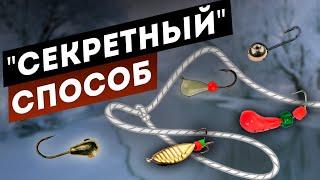 МОМЕНТАЛЬНОЕ ВЯЗАНИЕ мормышки.