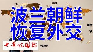 2024年11月16日（全）七哥论国际直播