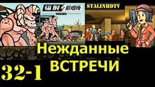 Разумный Коготь вышел из тени и встреча с Пайпер - Fallout Shelter Online #32-1