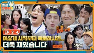 [sub]EP.2-4ㅣ게임하자고 모였는데 냅다 모함부터 시작하는 절거운 야식퀴즈 ㅣ출장십오야2 X 스타쉽:가을야유회